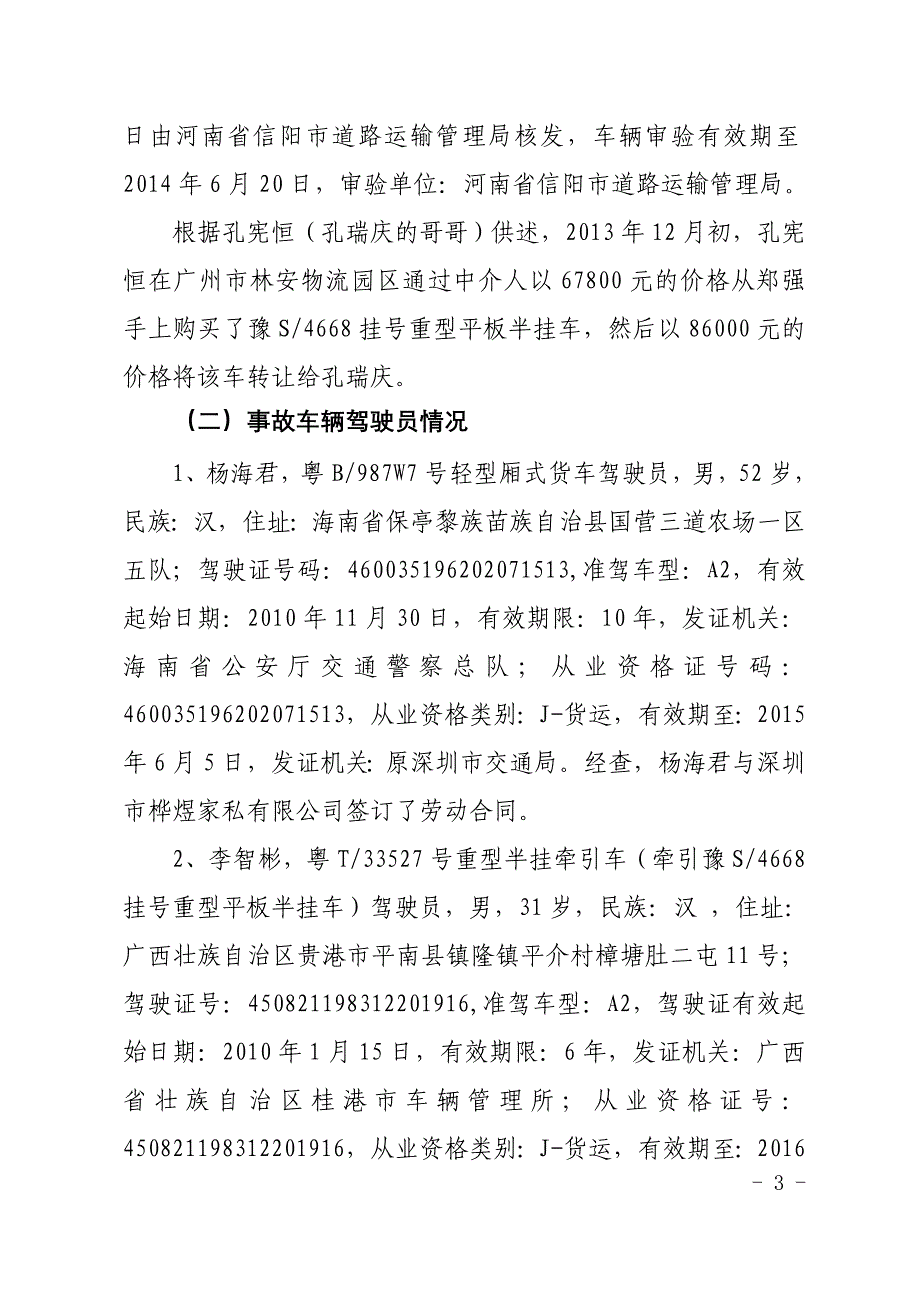 深圳市“12·20”较大道路交通事故调查报告(精)_第3页