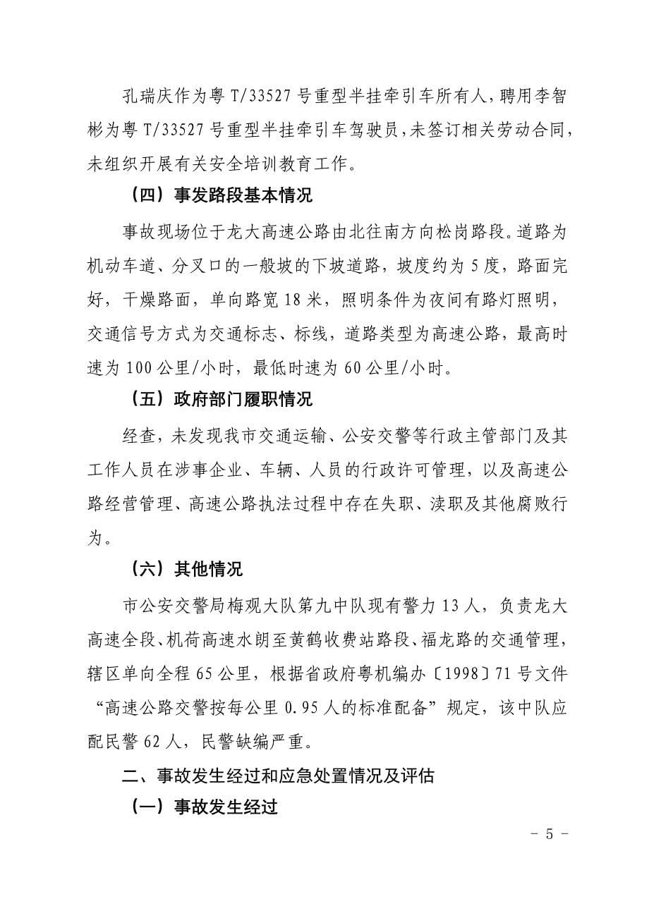 深圳市“12·20”较大道路交通事故调查报告(精)_第5页