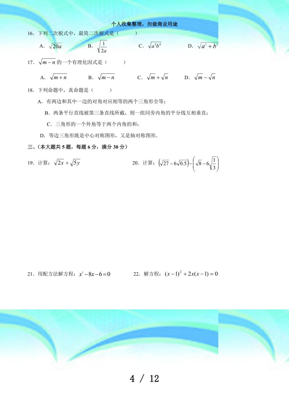 上海市第一学期期中测验八年级数学_第4页