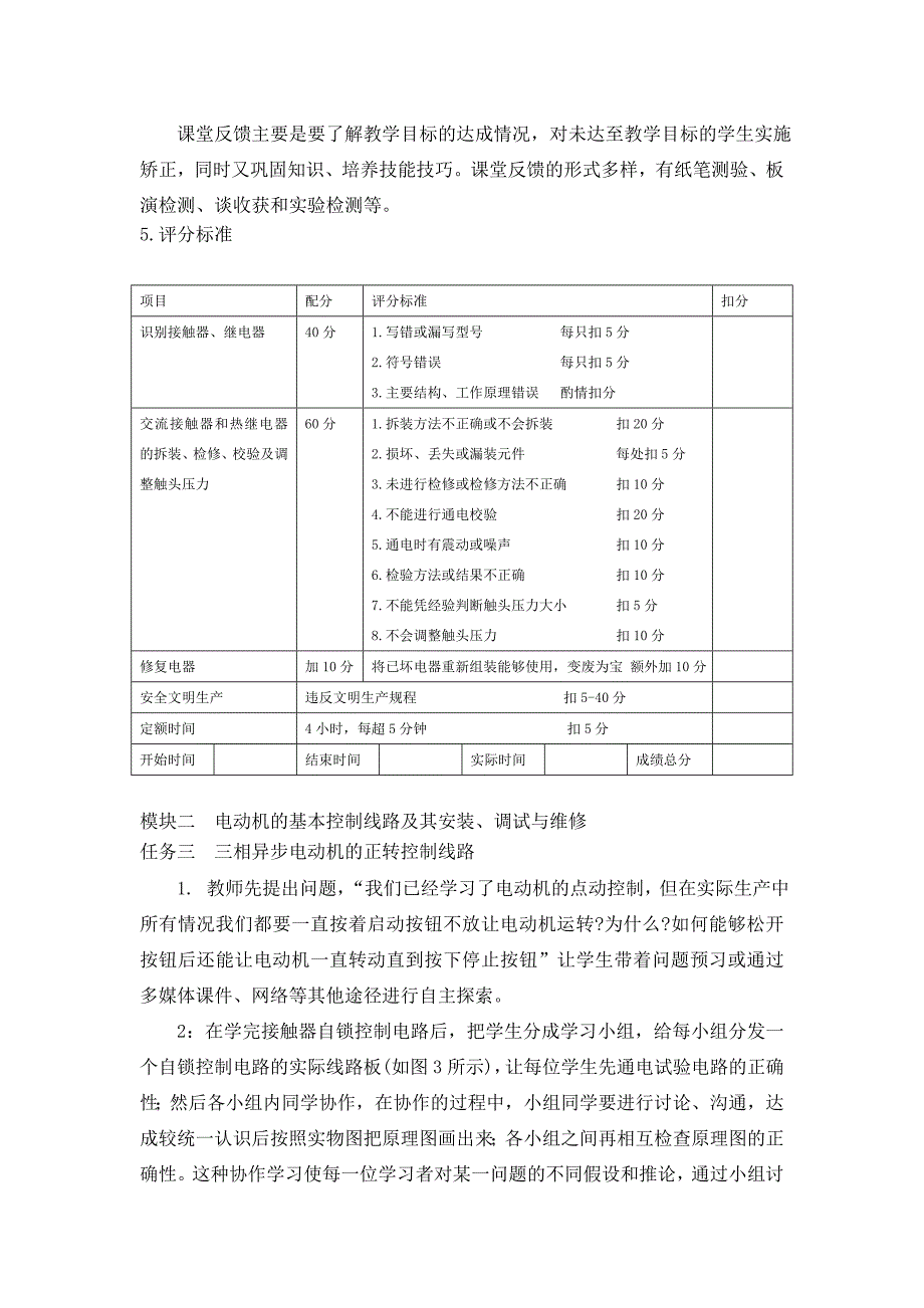 电力拖动项目驱动法教学任务书讲解_第4页