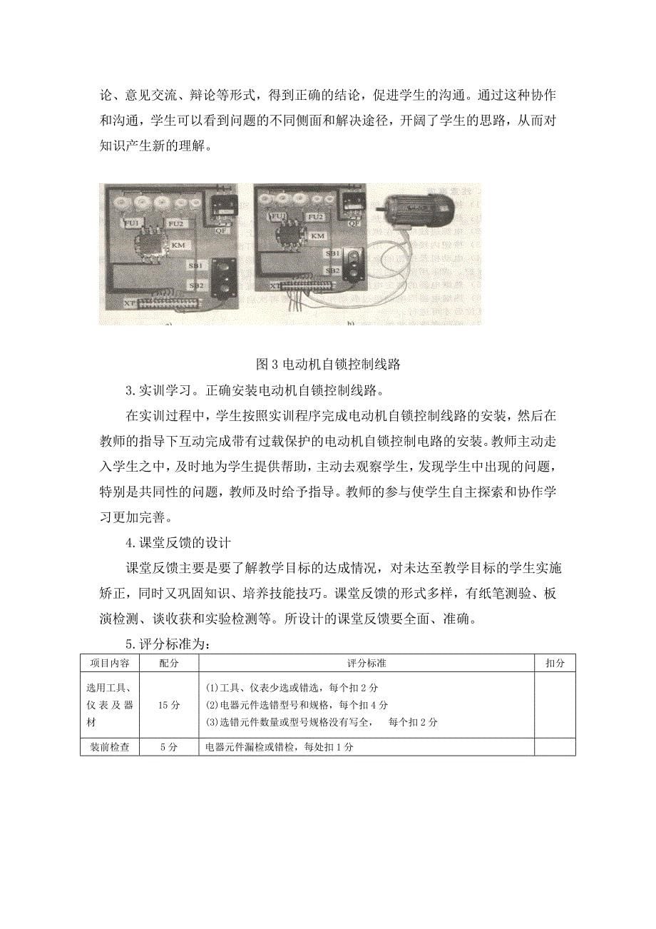 电力拖动项目驱动法教学任务书讲解_第5页