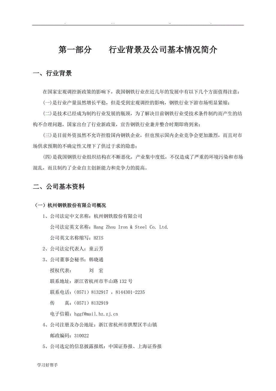 杭州钢铁股份有限公司报表分析报告_第3页