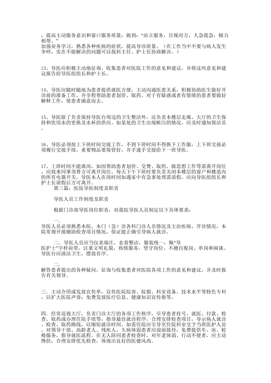 医院导医学习的感谢信(精选多 篇).docx_第3页