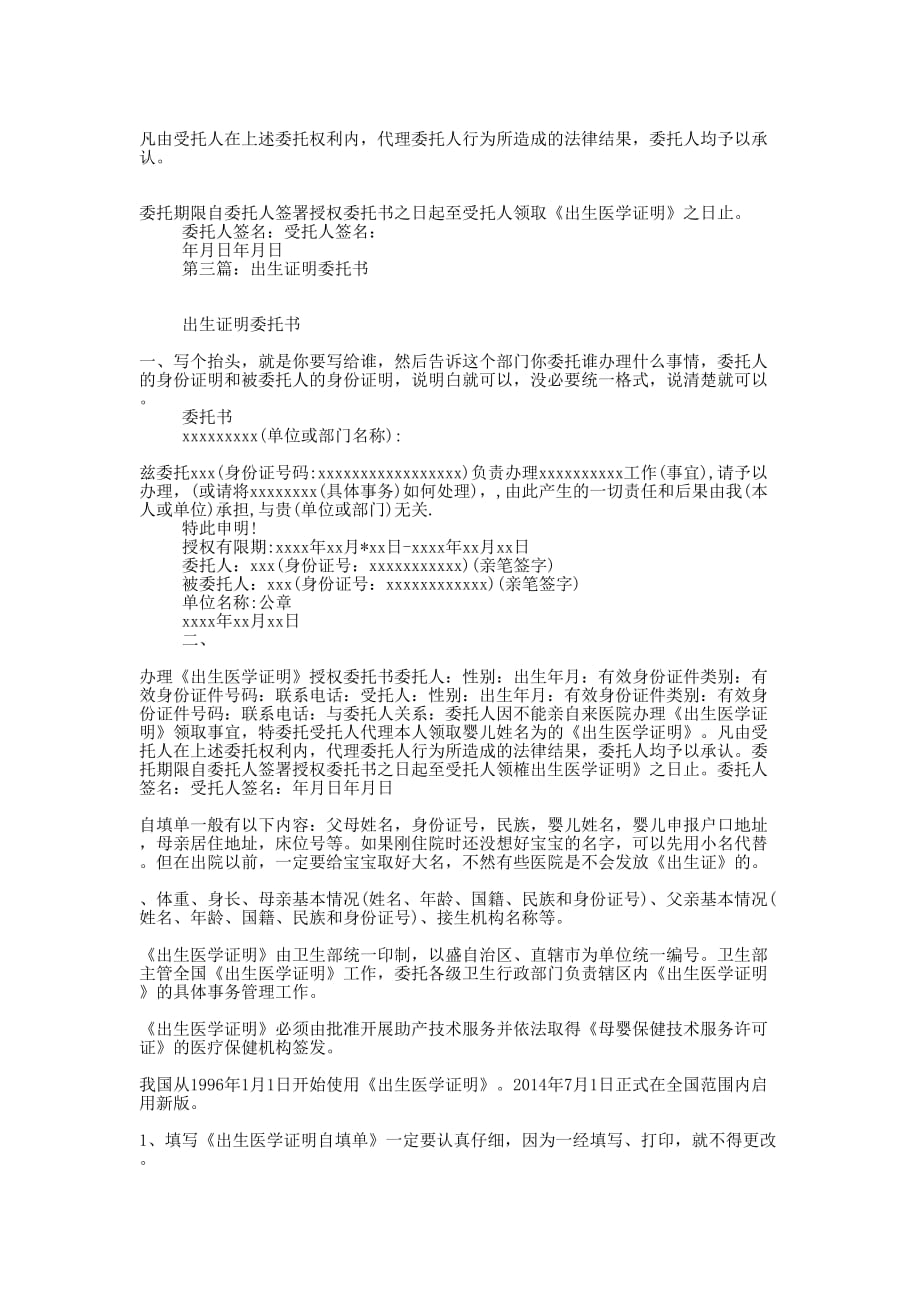 出生证明委托书(精选多 篇).docx_第2页