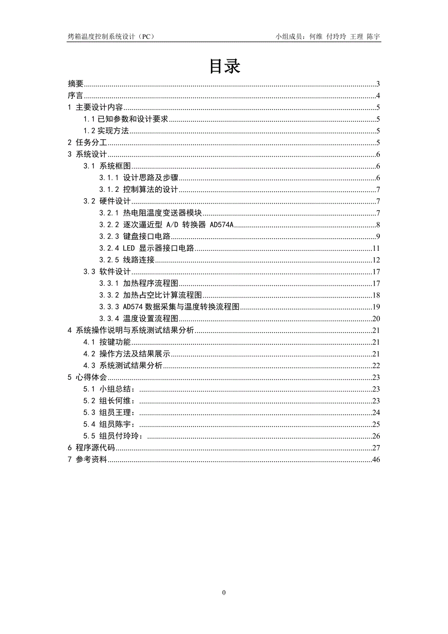 计控课程设计--烤箱温度控制系统设计讲解_第1页