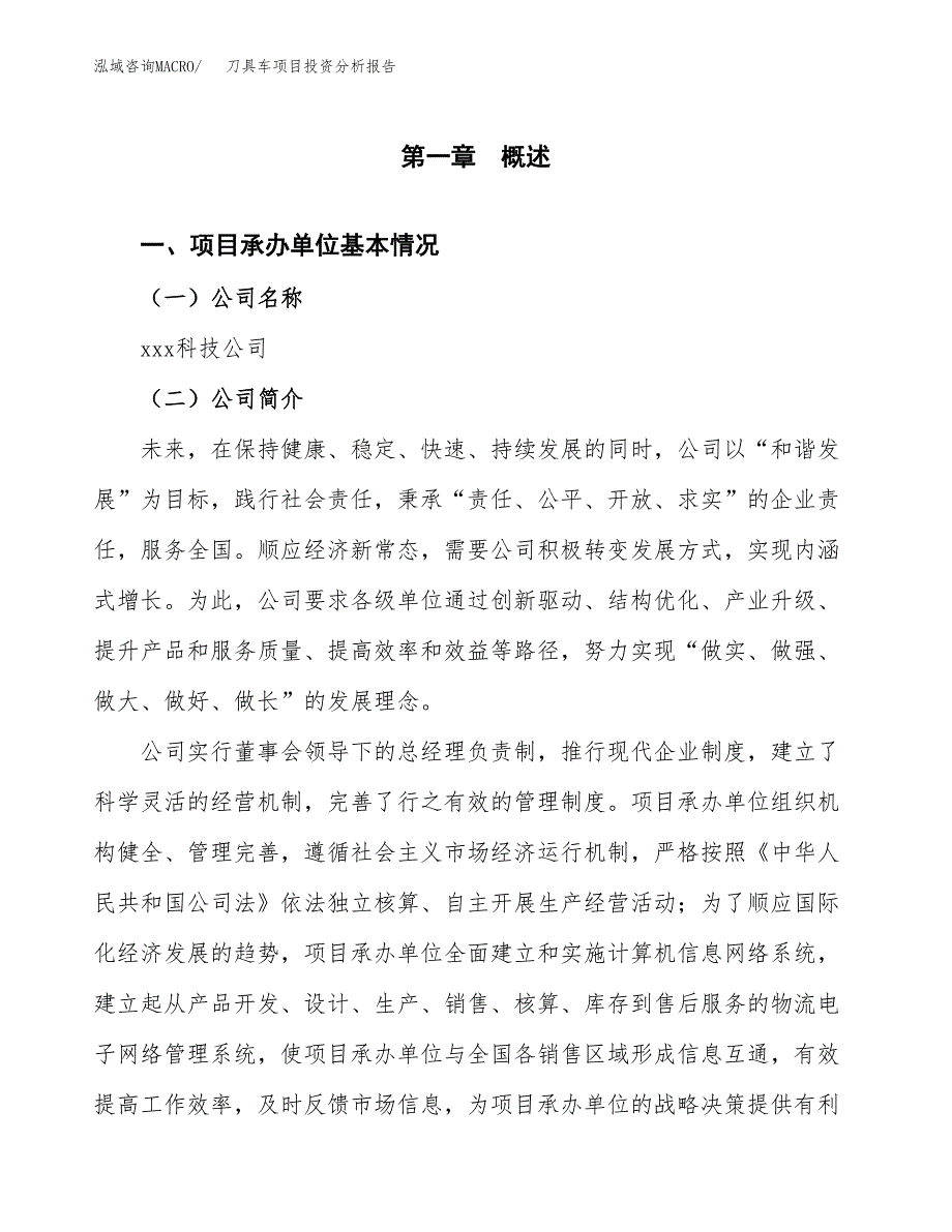 刀具车项目投资分析报告（总投资14000万元）（54亩）_第2页