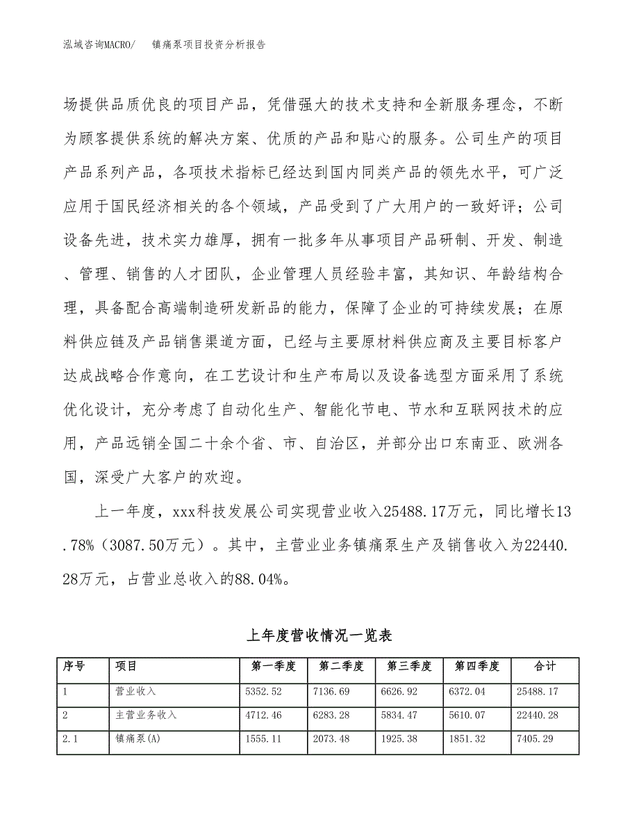 镇痛泵项目投资分析报告（总投资14000万元）（60亩）_第3页