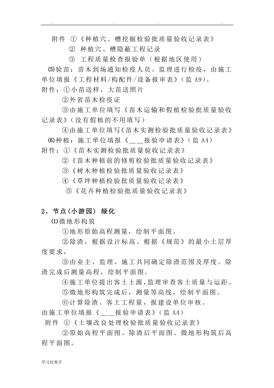 景观工程施工监理主要程序文件_第3页