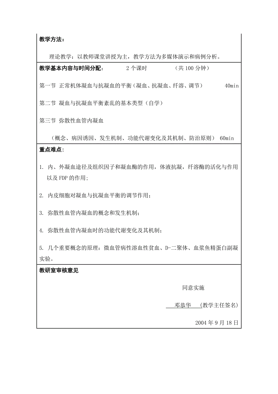 病理 生 理 学---DIC弥散性血管内凝血 资料_第2页