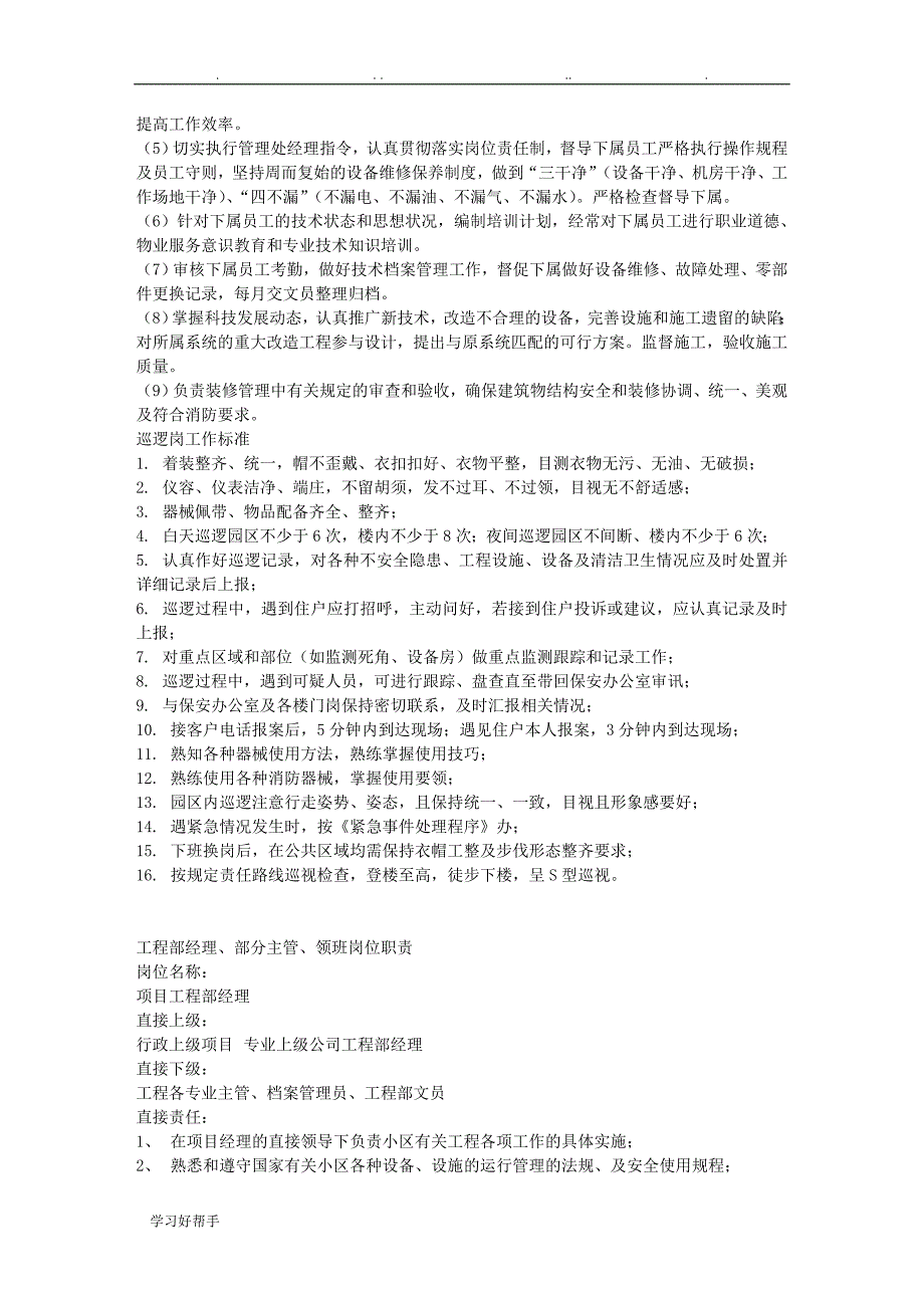 物业管理工程部岗位职责说明_第2页