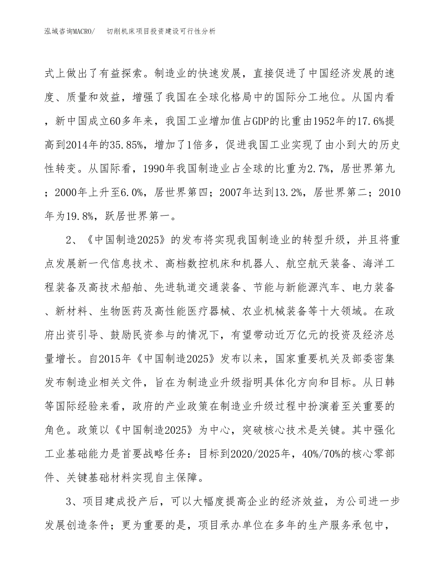 切削机床项目投资建设可行性分析.docx_第4页