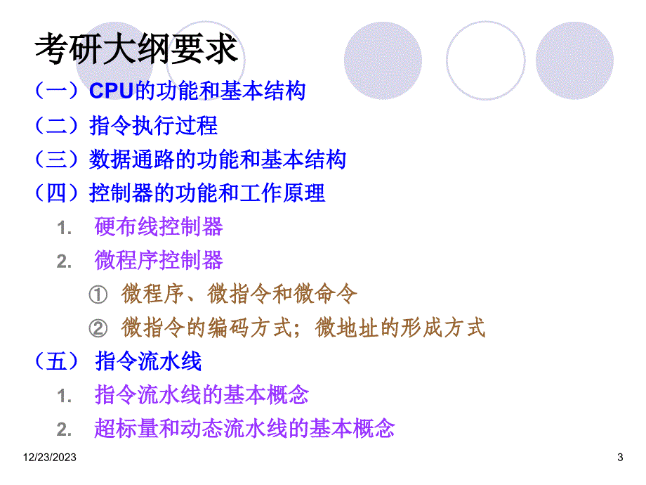 白中英计算机组成原理第5章_中央处理机讲述_第3页