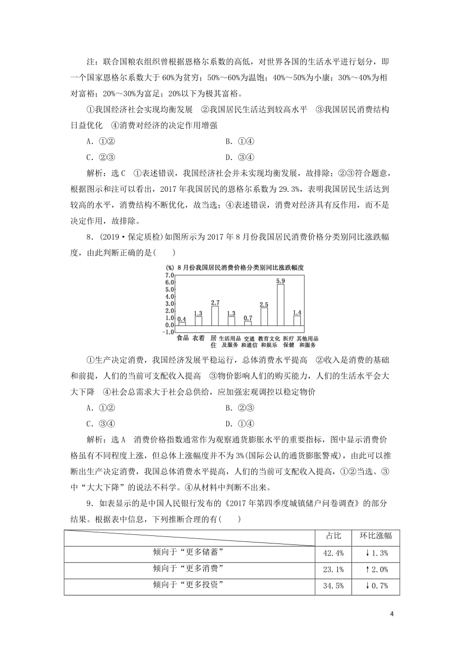 （新课改省份专用）2020高考政治一轮复习 专题训练 图表题专练（含解析）_第4页