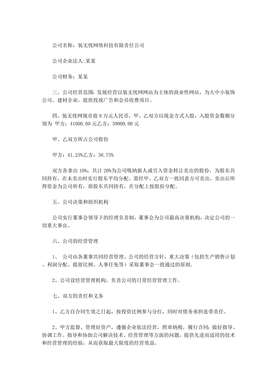 内部股份合作协议书(精选多 篇).docx_第2页