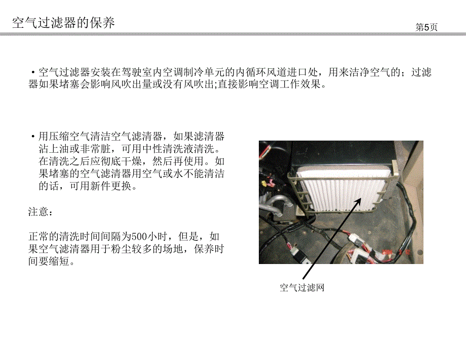 工程机械空调维修方法解析_第4页
