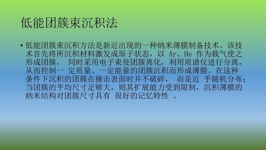 纳米薄膜的制备方法详解_第5页