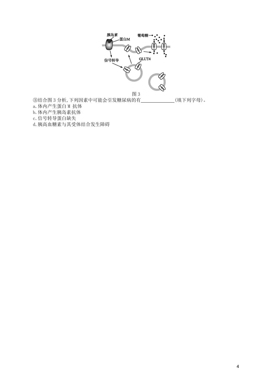 （新课标）2019高考生物二轮复习 非选择题考前抢分训练3 生命活动的调节_第4页