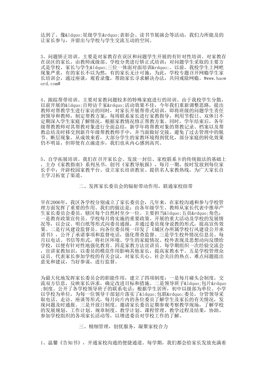 家教培训先进事迹 材料.docx_第2页