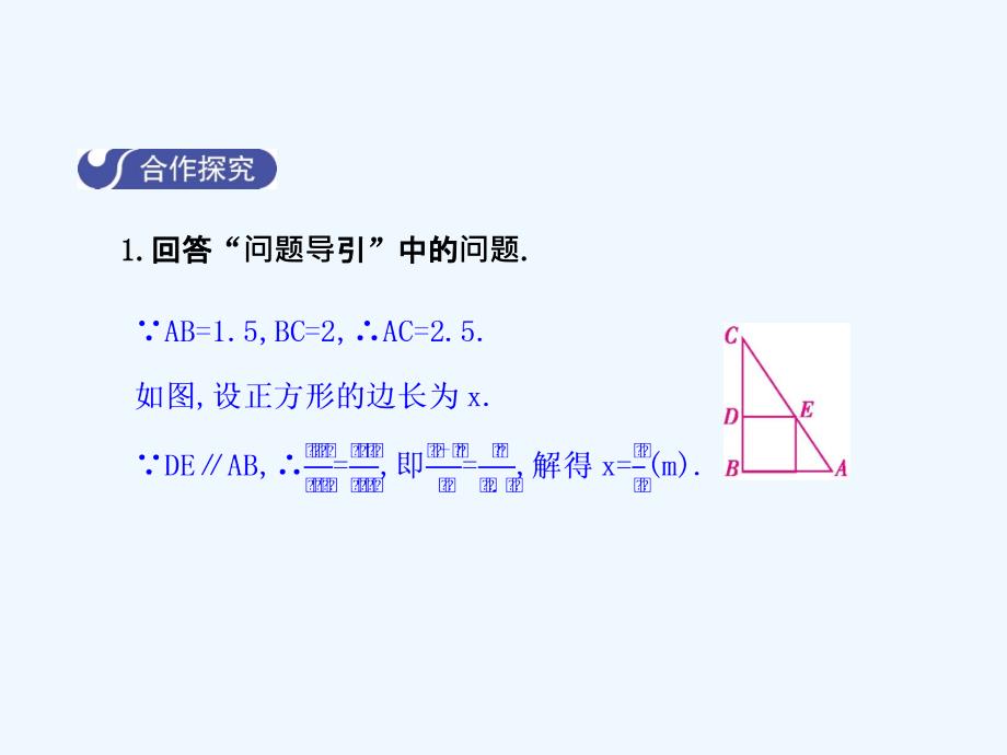 2017年秋九年级数学上册 4.7 相似三角形的性质（第1课时） （新版）北师大版_第4页