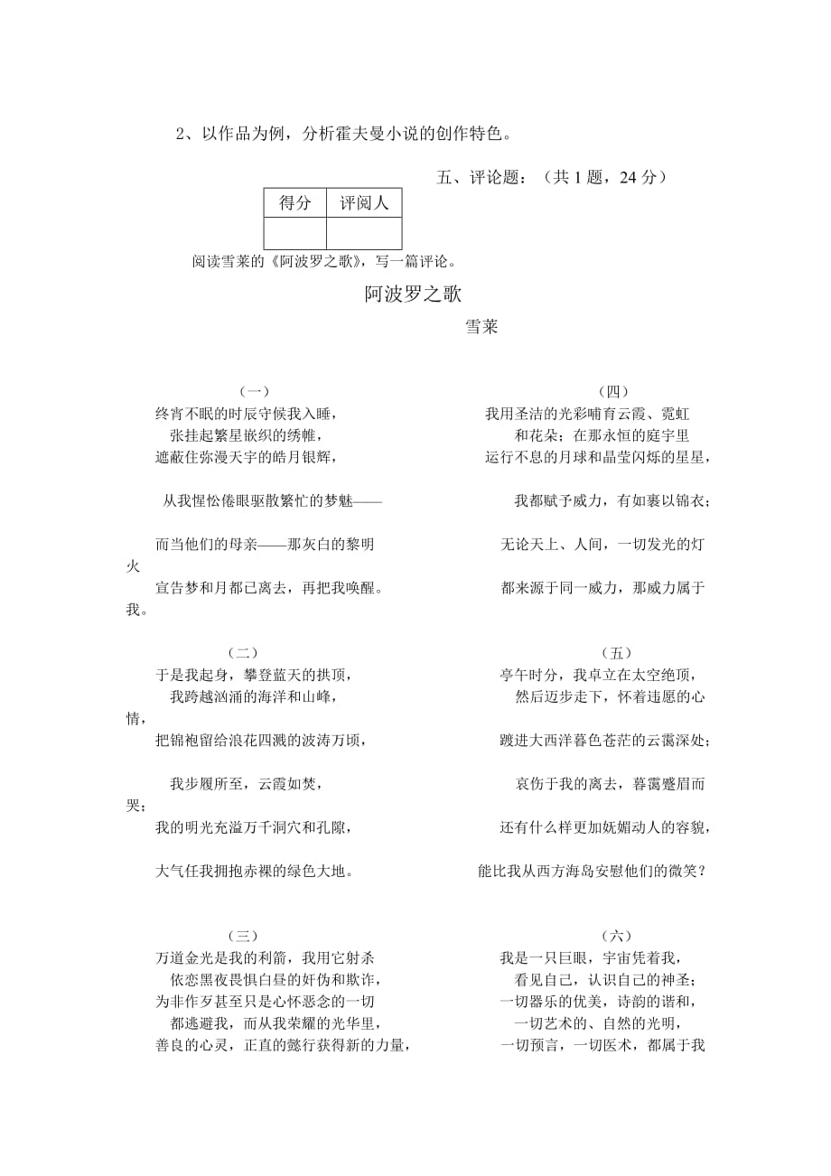 华中师范大学外国文学史(2)试卷B及参考答案_第2页