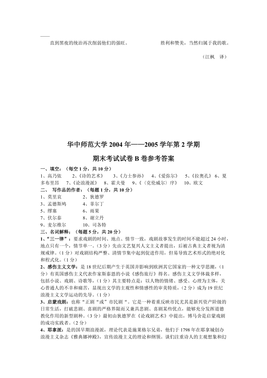 华中师范大学外国文学史(2)试卷B及参考答案_第3页