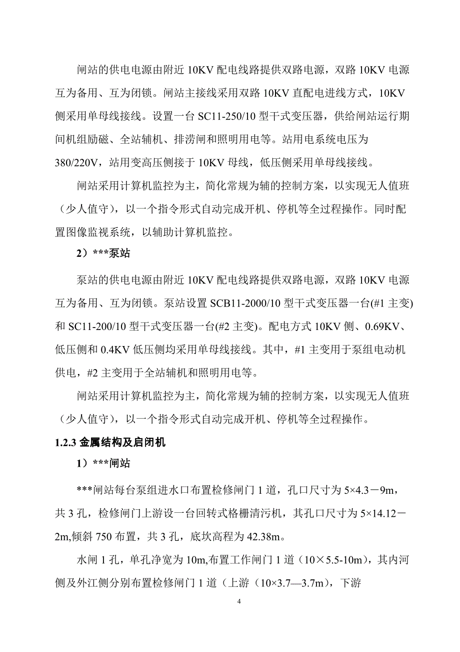 机组启动试运行工作报告._第4页