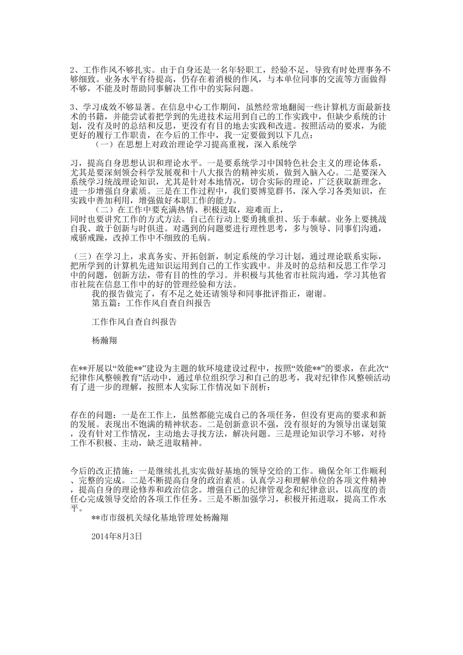 技术站行业作风自查自纠工作 报告.docx_第4页