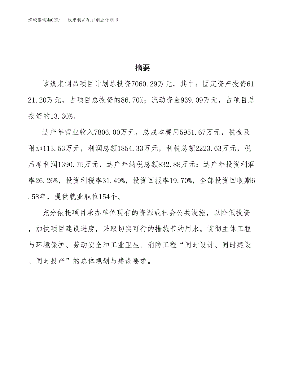 线束制品项目创业计划书.docx_第3页