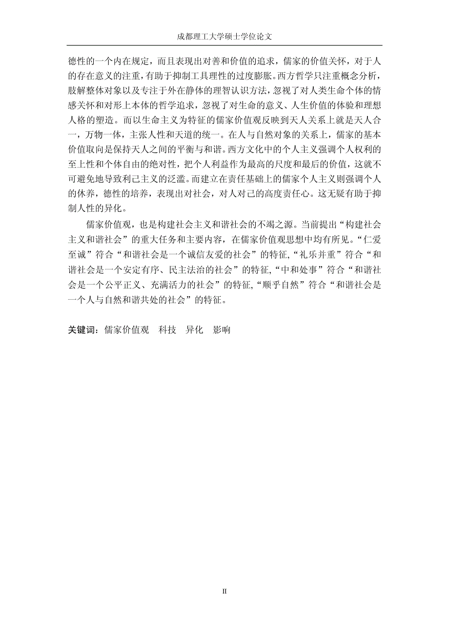 儒家文化的价值观对科技的影响研究_第3页