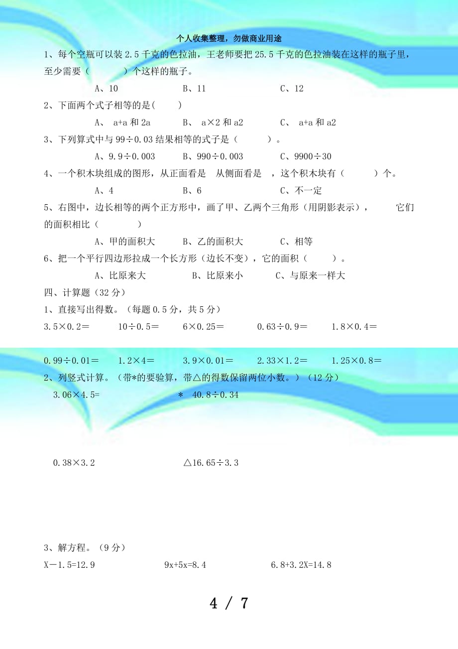 人教版五年级上册数学期末考试及答案_第4页