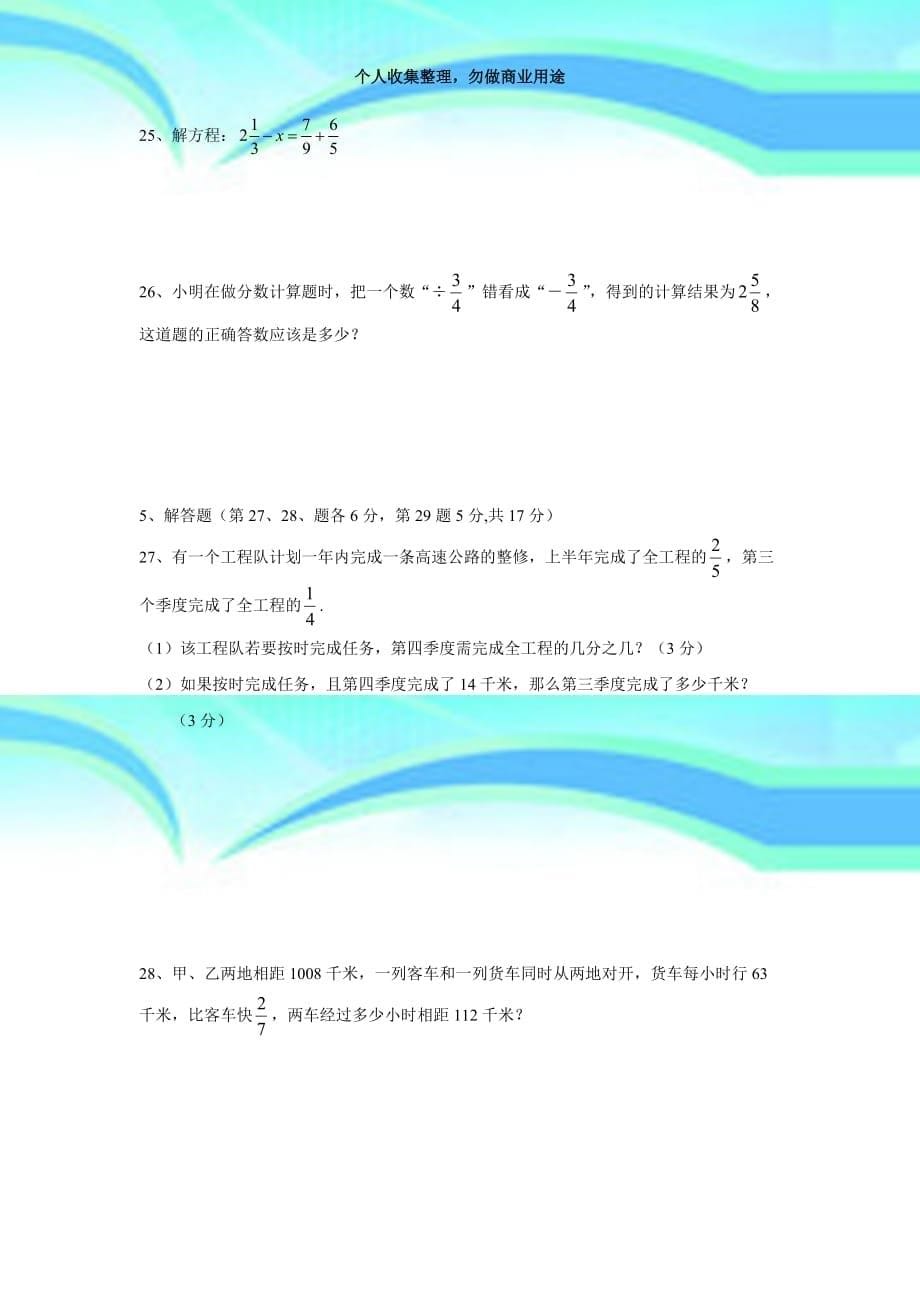 2016学年第一学期期中测验预备年级数学学科试卷_第5页