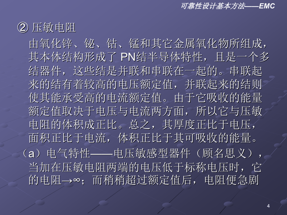 可靠性课程(4=电源抗干扰)._第4页