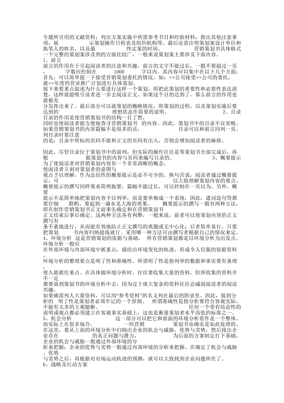 市场营销策划书范文及 格式.docx_第3页