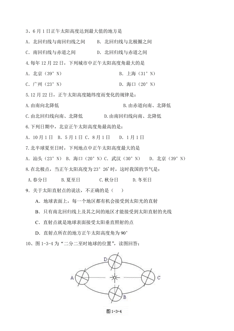 鲁教版必修一1.3正午太阳高度的变化(精)_第3页