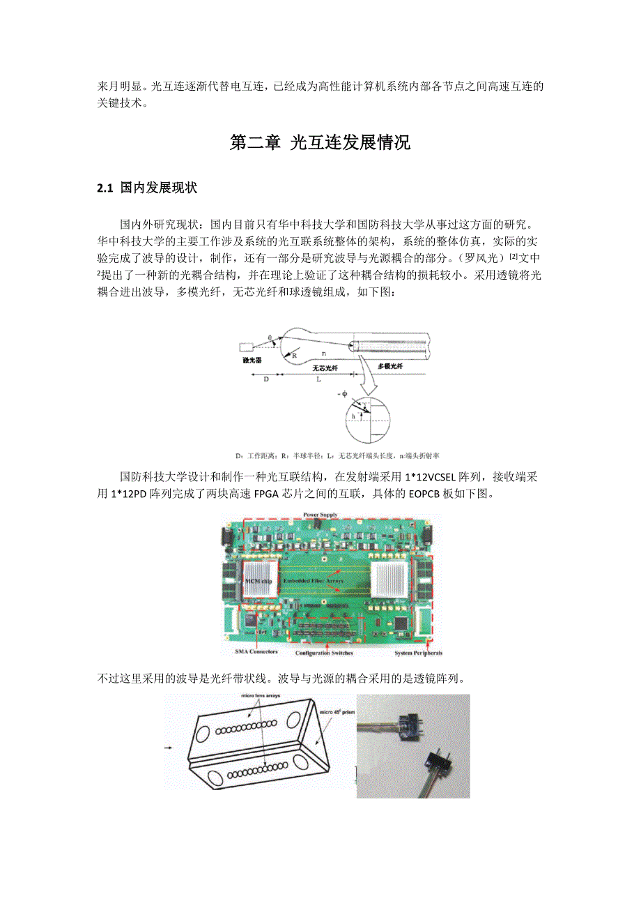 光互连调研报告讲解_第3页