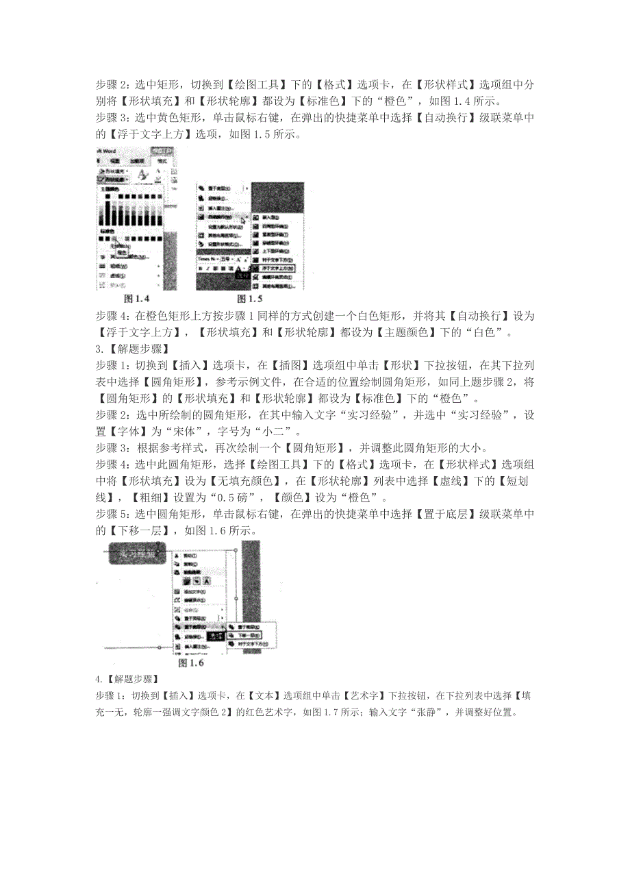 计算机二级MSoffice(1)真题2015年3月讲解_第3页