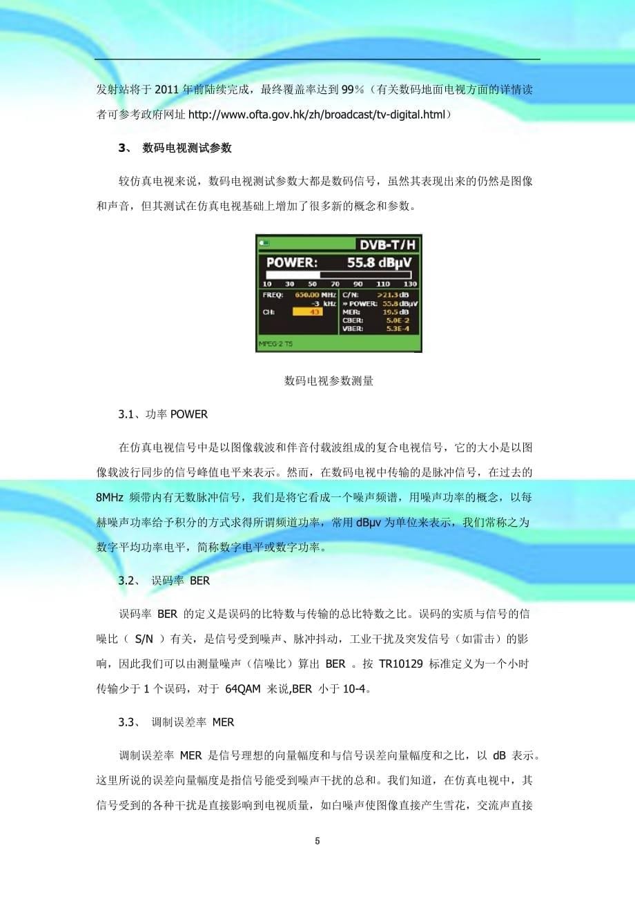 数码电视及其测量来源微波射频网收集整理数码电视测量电讯_第5页