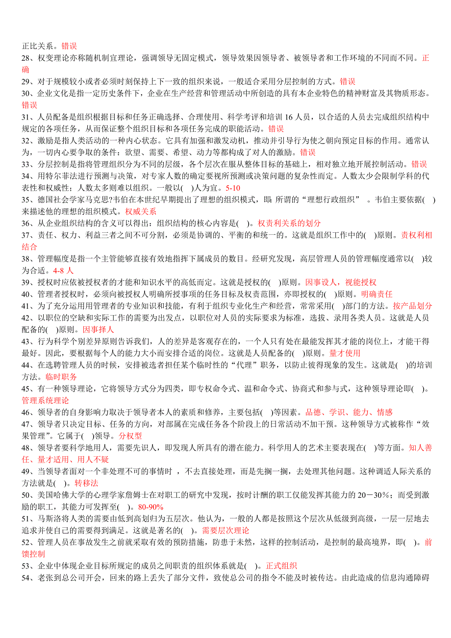 行政管理专科职业技能实训指导手册答案_第2页