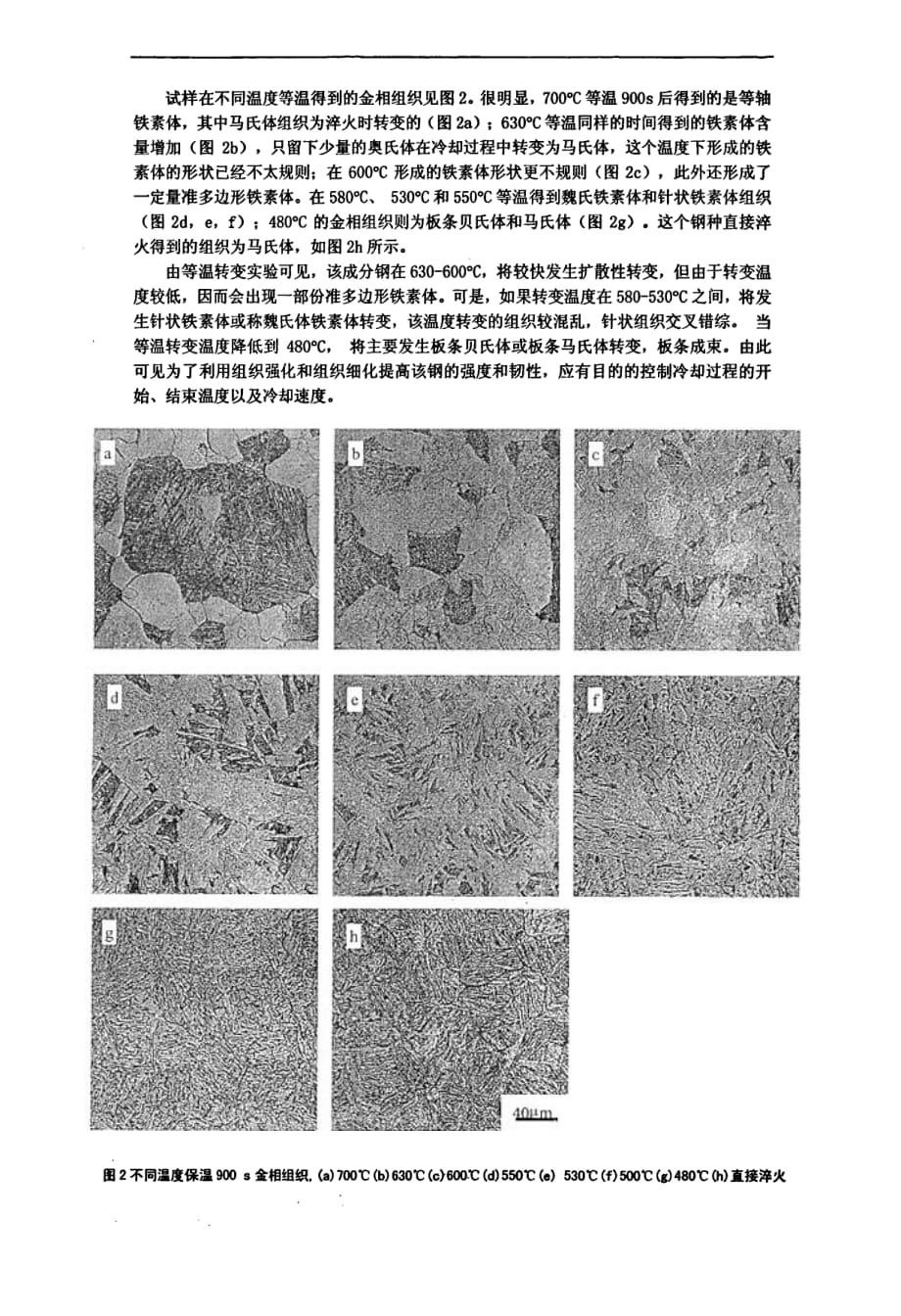 低碳贝氏体高性能桥梁钢中温转变组织控制_第2页