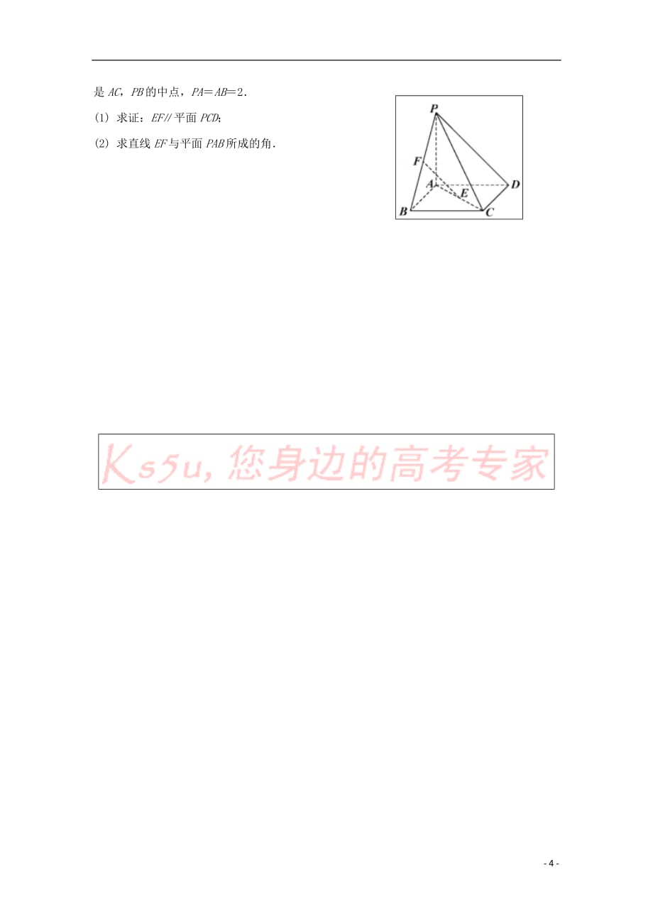 陕西省吴起高级中学2018-2019学年高二数学上学期期末考试试题(基础)理_第4页