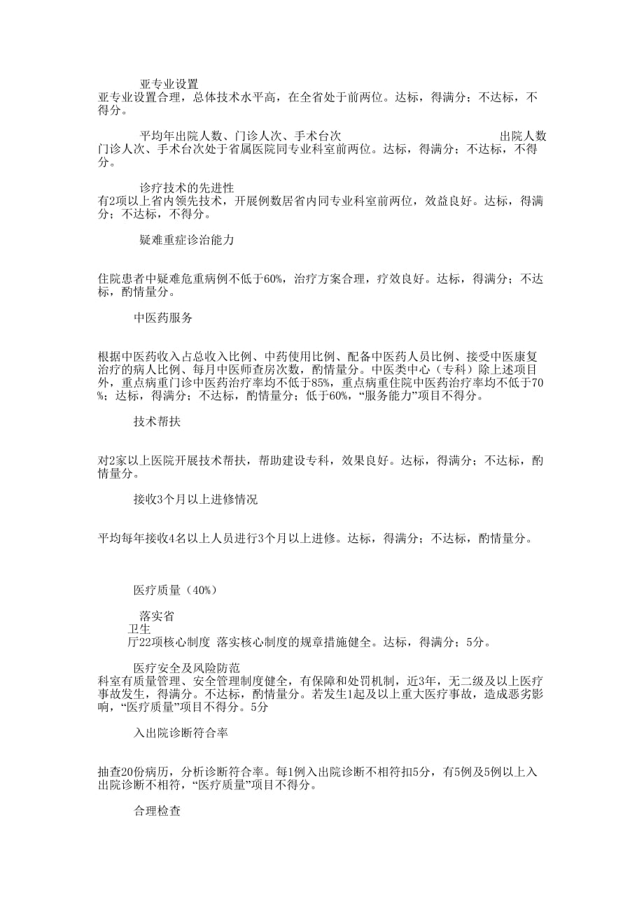 医院科室建设自查 报告.docx_第2页