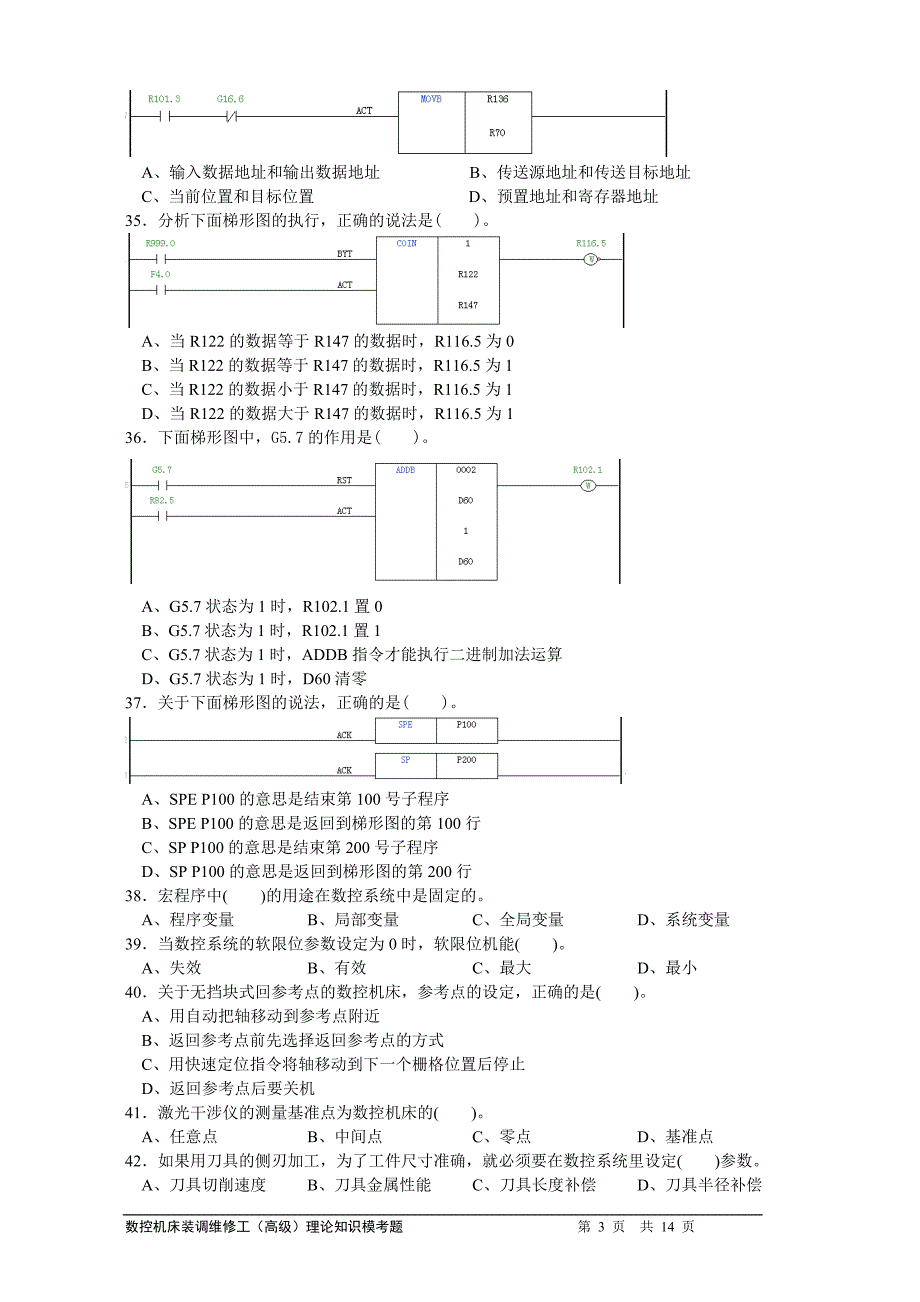 数控机床装调维修工高级工理论考试真题及完整答案(精)_第3页