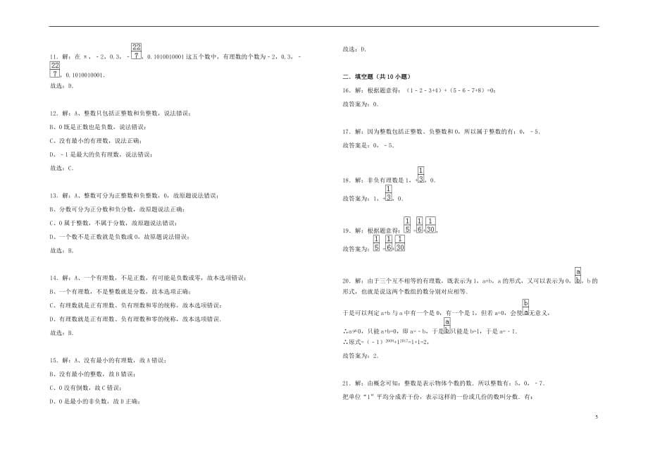 （暑假一日一练）2018年七年级数学上册 第1章 有理数 1.2.1 有理数习题 （新版）新人教版_第5页