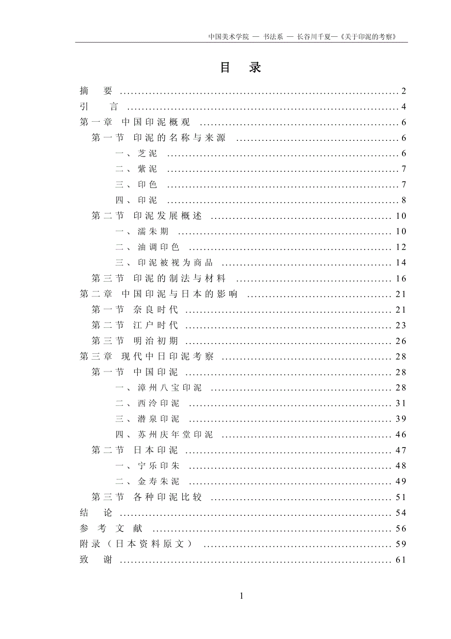 关于印泥的考察_第1页