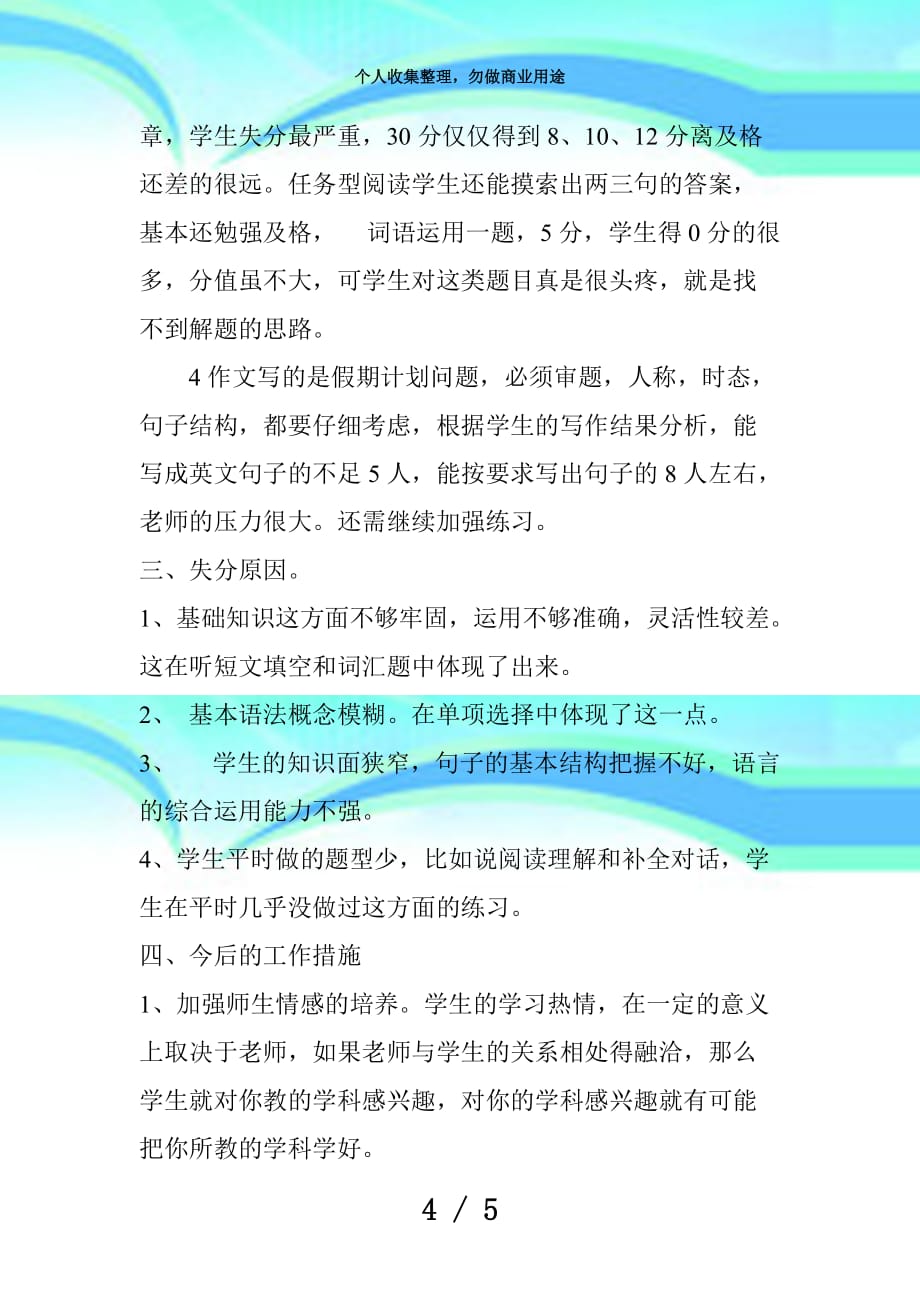 九年级英语第一次模拟测验试卷分析_第4页