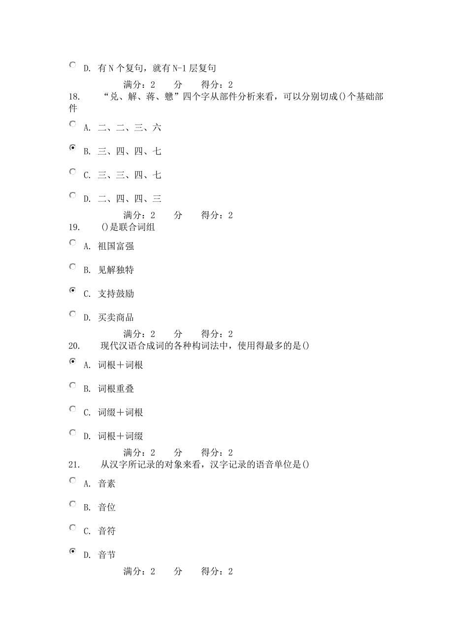 南开-15秋学期《现代汉语》在线作业课案_第5页