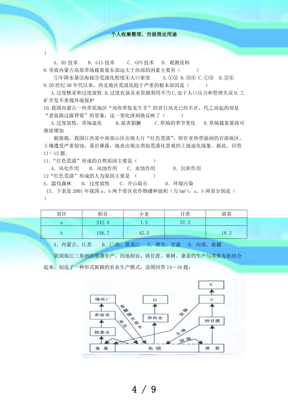 中测验地理试题(答案不全)_第4页