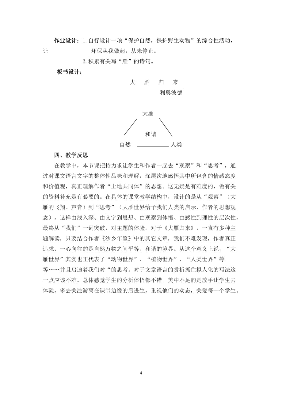 部编人教版七年级下册大雁归来_第4页