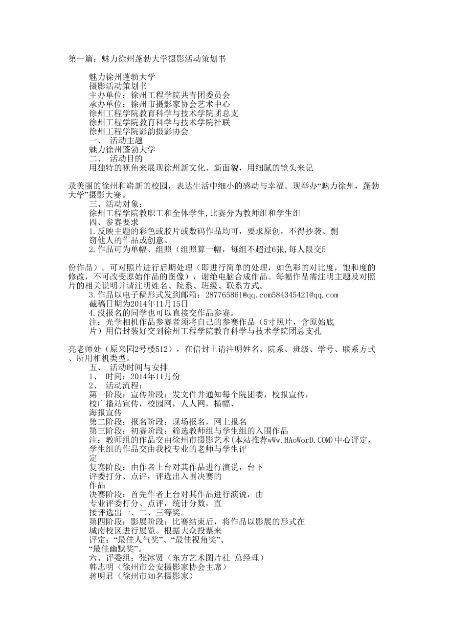 大学摄影活动策划书(精选多 篇).docx_第1页