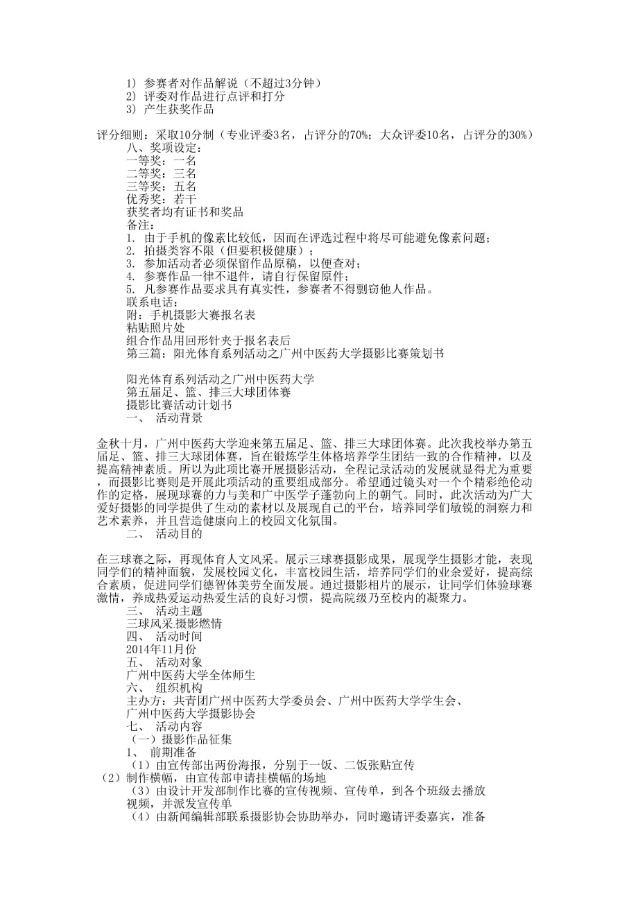 大学摄影活动策划书(精选多 篇).docx_第3页